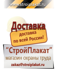 Магазин охраны труда и техники безопасности stroiplakat.ru Таблички и знаки на заказ в Междуреченске