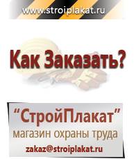 Магазин охраны труда и техники безопасности stroiplakat.ru Магнитно-маркерные доски в Междуреченске