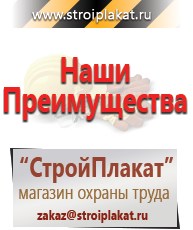 Магазин охраны труда и техники безопасности stroiplakat.ru Знаки сервиса в Междуреченске