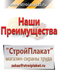 Магазин охраны труда и техники безопасности stroiplakat.ru Журналы по пожарной безопасности в Междуреченске