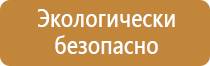 знаки безопасности и опасности